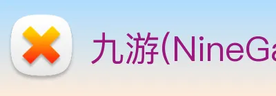 九游(NineGame)体育·官方网站 - 九游连接体育未来 logo